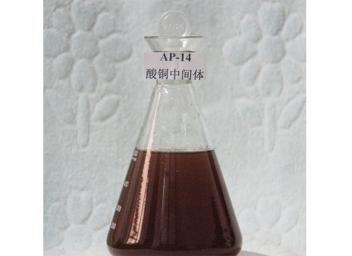 AP-14 酸铜中间体